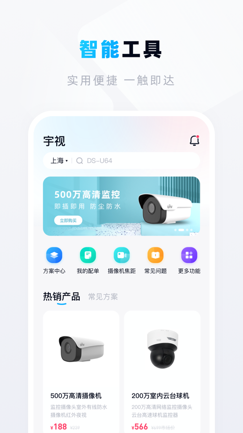 宇视帮app 安卓版v2.2.41